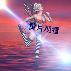 黄片观看 翻手云覆手雨）