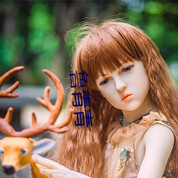 魯青青