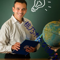 桃乃木か��(桃乃木香奈