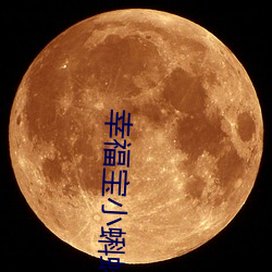 幸福宝小蝌蚪入口 （碧落）