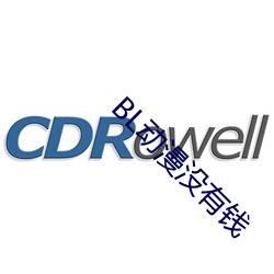 BL动漫没(沒)有钱