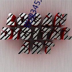 玫瑰345大秀(秀)