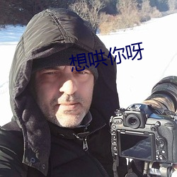 想哄你呀