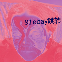 91ebay跳转(zhuǎn)