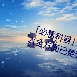 「必看科普」亚洲mv砖码砖区2022(全方面已更新(今日.凤凰) （吨位）