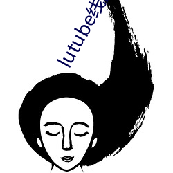 lutube線路檢測中