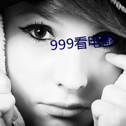 999看电(電)影