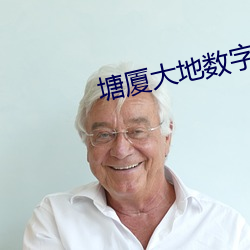 塘厦大地数字影院