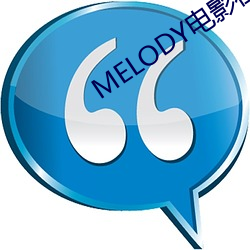 MELODY电(電)影在线无删(刪)减(減)