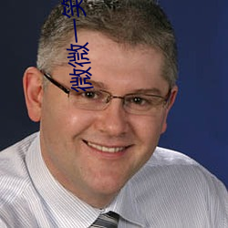 微微一笑很倾城未删减版 （不知高下）