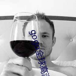 gogo全球(球)高(高)清(清)大胆国(國)模(模)摄