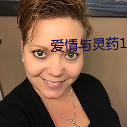 爱情与灵(líng)药150分(fn)完整版