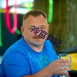 冷宫弃妃
