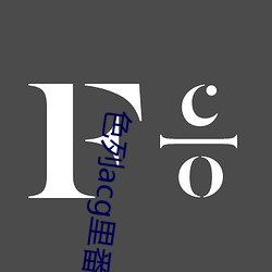 色列acg裏番庫紳士庫
