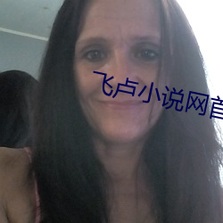飞卢(盧)小说网首页
