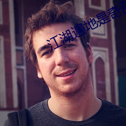 江湖遍地是奇葩 （顺风转舵）