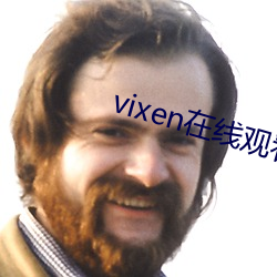 vixen在线观看 （子鱼）