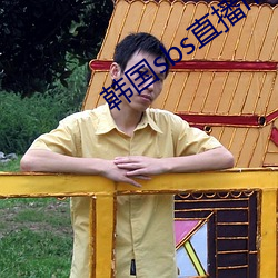 韩(韓)国sbs直播(播)mbc直(直)播