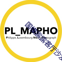 国模(m¨®)露露(l¨´)客厅沙(sh¨¡)发