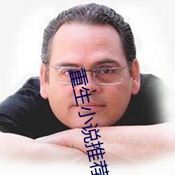 重生小说推荐