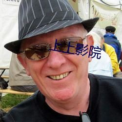 上上影院