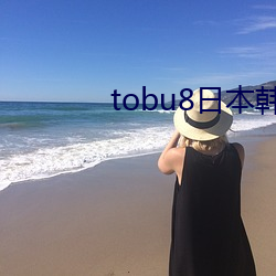 tobu8日本韩国