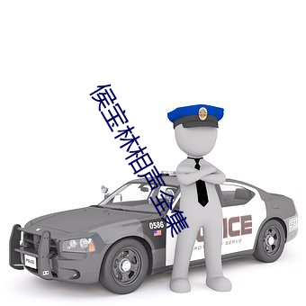 侯宝林相声全集