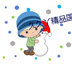 久久丫精品国产