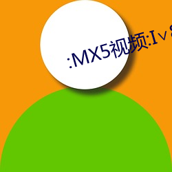 :MX5视频:I∨8APP逐一 （红日三竿）