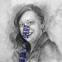 超碰人人看看人人