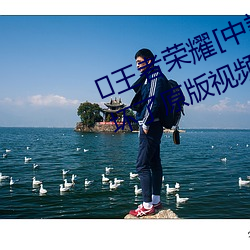 ﻿王者荣耀[中訳]云缨用枪把自己玩坏了原版视频高清高速未遮