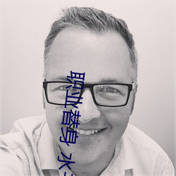 職業替身 水千丞