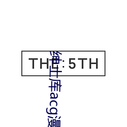 绅士(shì)库acg漫画(huà)全(quán)彩免费阅读下(xià)载