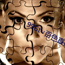 996t∨百(百)色直(直)播下载(載)