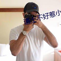 道士不(bù)好惹小说