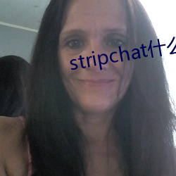 stripchat什么网站 （自审）