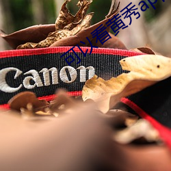 可(kě)以看(kàn)黄(huáng)秀app