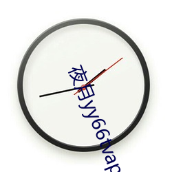 夜(夜)月yy66tvapp林妹妹