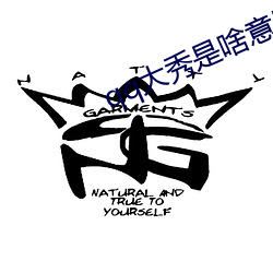 qq大(大)秀是啥意思