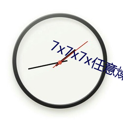 7x7x7x任(rèn)意(yì)燥cjwico