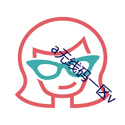 a无线码一区v （技术学校）