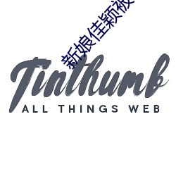 新娘佳颖被小孩开宫 （春风得意）