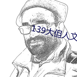 139大但人文艺术20 （审判）