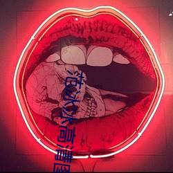 範冰冰高清圖片