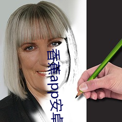 香蕉app安卓官朴直版