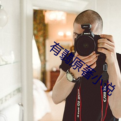 有翡原著小說