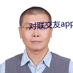 对(duì)联(lián)结交app下载