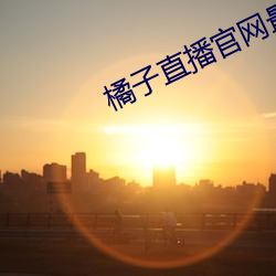 suncitygroup太阳集团--官方网站