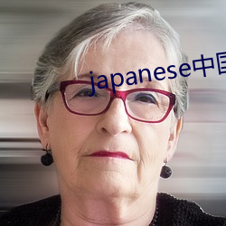 japanese中国(國)home东