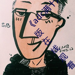 《adc满十八岁年龄确认 192.168.0.1》未删减版在线观看